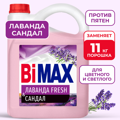 Гель для стирки BiMAX Лаванда fresh, концентрат, 4,8 кг