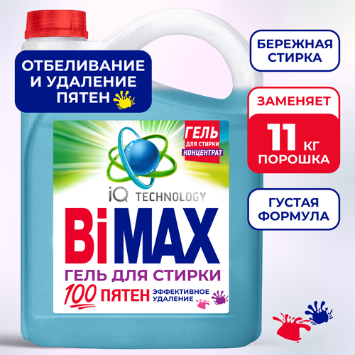 Гель для стирки BiMAX 100 пятен, концентрат, 4,8 кг