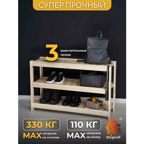 Обувница в прихожую Bergwolf, деревянная, массив, 107см х 69см х 36см, 3 полки, до 330 кг, отшлифована, цвет натуральный