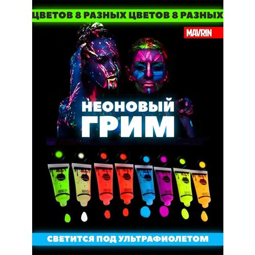Люминесцентный неон грим, светящаяся краска для лица и тела