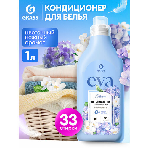 Кондиционер ополаскиватель для белья концентрированный Grass Eva Flower для стирки,1л.