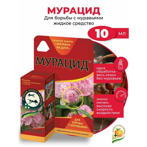 Жидкое средство для борьбы с муравьями мурацид, 10 мл