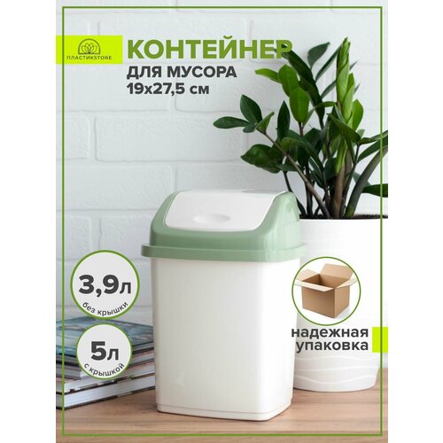 Мусорное ведро с крышкой 5 литров оливковый