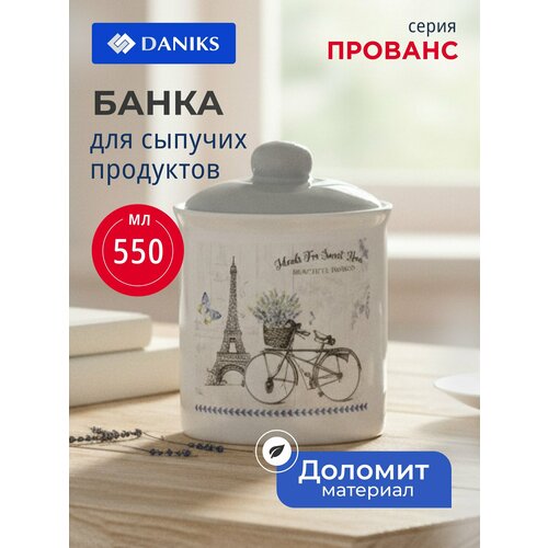 Банка для сыпучих продуктов, доломит, 0.55 л, с крышкой, Daniks, Прованс