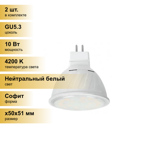 (2 шт.) Светодиодная лампочка Ecola MR16 GU5.3 220V 10W 4200K 4K 51x50 прозр. M2SV10ELC Нейтральный белый. Цоколь GU5.3