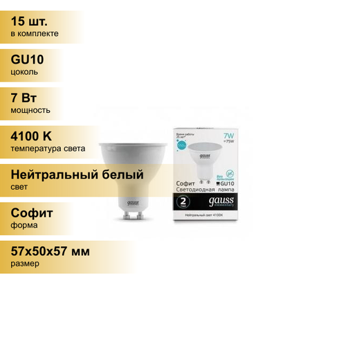 (15 шт.) Светодиодная лампочка Gauss Elementary MR16 GU10 7W(550lm) 4100K 4K 57x50 матовая, пластик/алюм. 13627