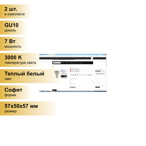 (2 шт.) Светодиодная лампочка Gauss Elementary MR16 GU10 7W(530lm) 3000K 2K 57х50 матовая, пластик/алюм. 13617