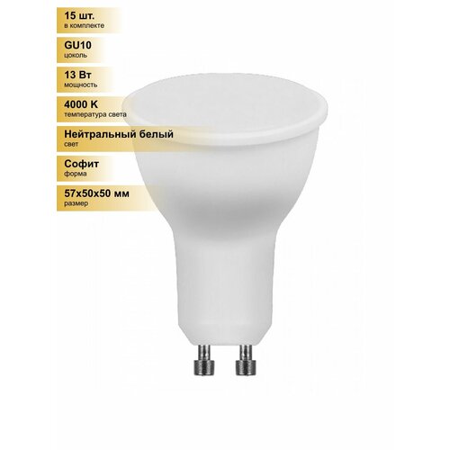 (15 шт.) Светодиодная лампочка Feron MR16 GU10 220V 13W(1095lm) 4000K 4K матовая 57x50, LB-960 38192 Нейтральный белый. Цоколь GU10