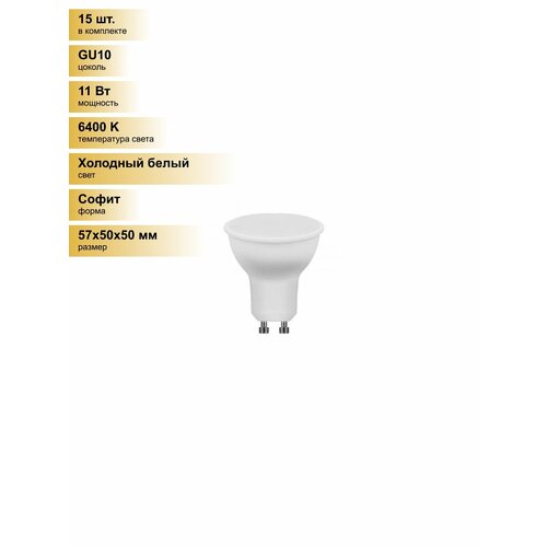 (15 шт.) Светодиодная лампочка Feron MR16 GU10 230V 11W(910Lm) 230V 6400K 6K матовая 57x50 LB-760 38142 Холодный белый. Цоколь GU10