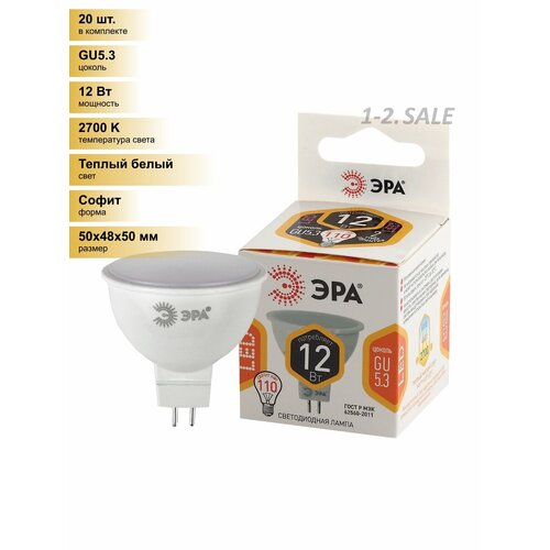 (20 шт.) Светодиодная лампочка ЭРА стандарт MR16 GU5.3 220V 12W(860lm) 2700K 2K 50х48 LED MR16-12W-827-GU5.3 7484 Теплый белый. Цоколь GU5.3
