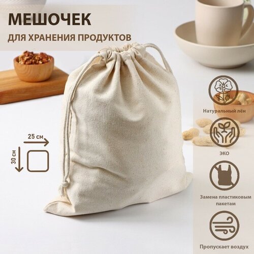 Мешочек для хранения Доляна 25×30 см, лён