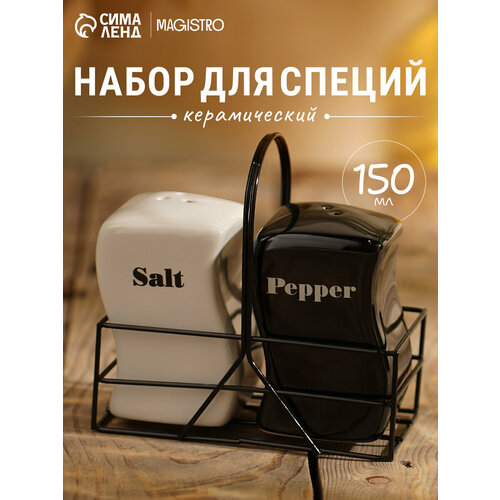 Набор для специй Magistro «Инь-Янь», 2 предмета: солонка, перечница, 150 мл, керамика