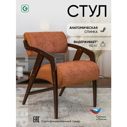 Стул кресло с подлокотниками для кухни, гостиной, офиса, зоны ожидания, цвет оранжевый