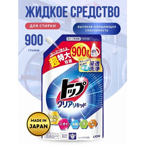 Средство жидкое для стирки Lion Top, сила ферментов, 900гр.
