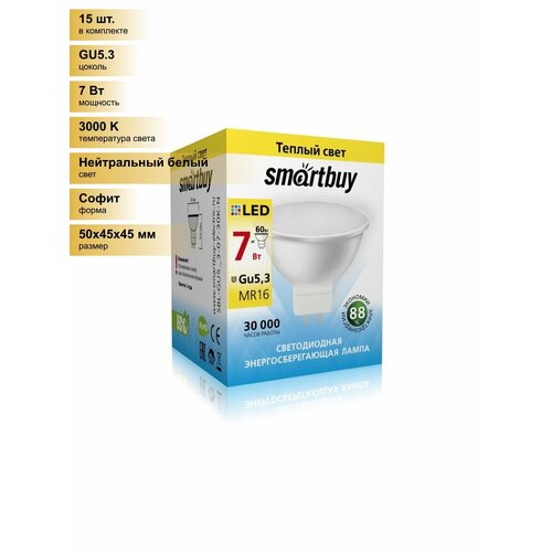 (15 шт.) Светодиодная лампочка Smartbuy MR16 GU5.3 220V 7W(600lm) 3000K 2K 50x45 пластик SBL-GU5_3-07-30K-N Нейтральный белый. Цоколь GU5.3