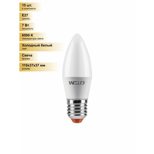 (15 шт.) Светодиодная лампочка Wolta лампа св/д свеча C37 E27 7,5W(625Lm) 6500K 6K 100X37 25WC7.5E27 Холодный белый. Цоколь E27
