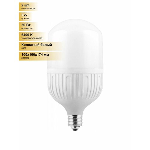 (2 шт.) Светодиодная лампочка Feron лампа св/д высокомощн. E27-E40 50W(4700lm) 6400K 6K 174x100 LB-65 25539 Холодный белый. Цоколь E27