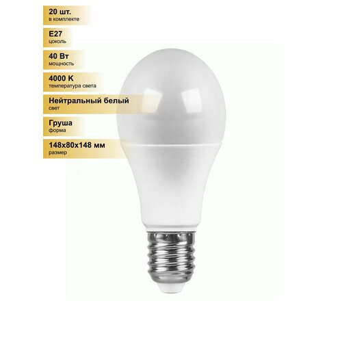 (20 шт.) Светодиодная лампочка Saffit ЛОН А80 E27 40W(3600Lm) 4000K 4K матовая 148x80 SBA8040 55201 Нейтральный белый. Цоколь E27