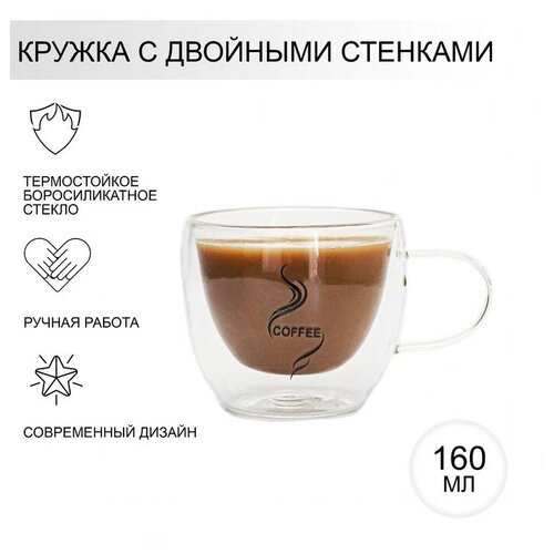 Кружка стеклянная с двойными стенками Magistro «Дуо. Coffee», 200 мл
