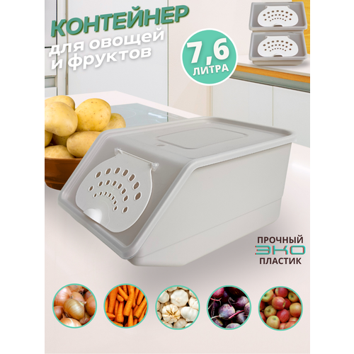 Контейнер для овощей и фруктов 7,6 л -1 шт. Цвет серый. Полимербыт