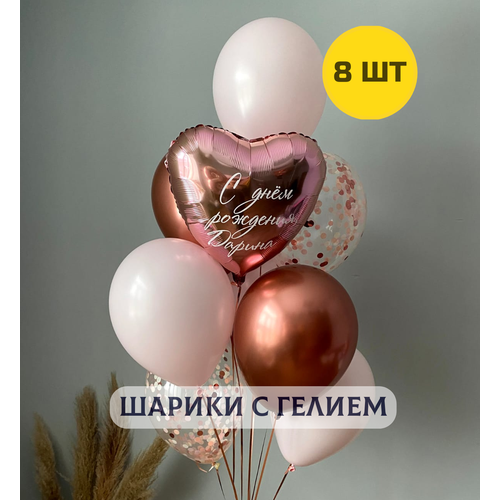 Воздушные шары с гелием (надутые) для девушки 8 шт.