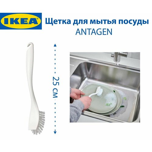 Щетка для мытья посуды IKEA ANTAGEN (антаген), из пластика, 25 см, цвет белый, 1 шт