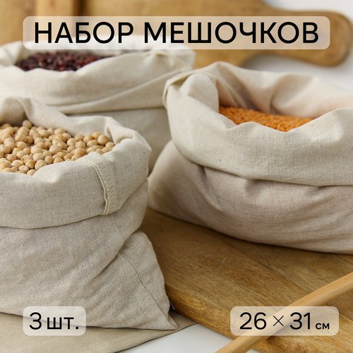 Набор льняных мешочков для хранения Берегите птиц, бежевый, M, 3 шт.