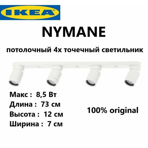 Потолочный белый светильник 4х точечный IKEA Nymane
