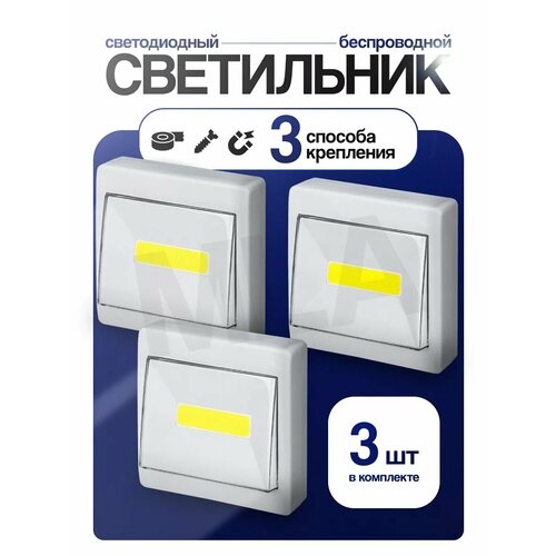 Беспроводной светодиодный настенный светильник на батарейках