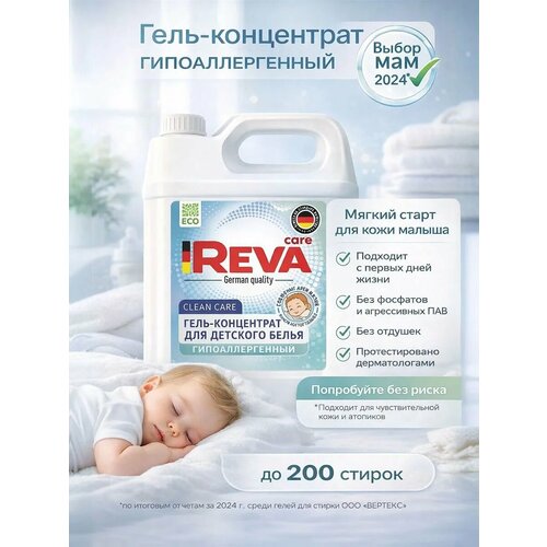 Гель для стирки 5л, Reva Care, для детского белья, концентрат