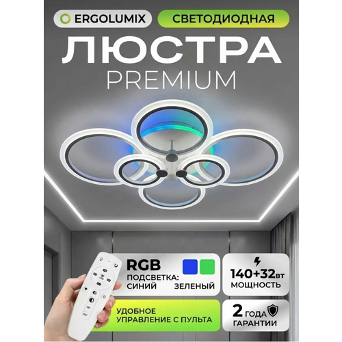 Люстра потолочная светодиодная 140+32W Светильник потолочный светодиодный на кухню, прихожую и спальню