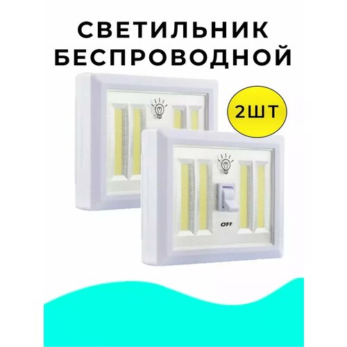 Светильник на батарейках