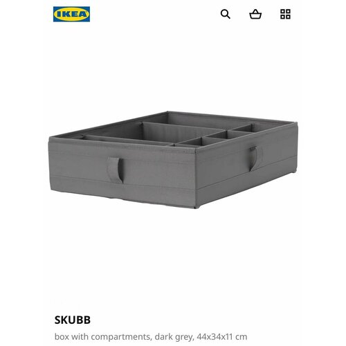 IKEA SKUBB Коробка-органайзер с отделениями, 44x34x11см. темно-серый