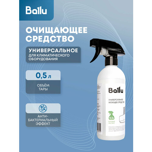 Средство моющее Ballu универсальное 0,5 л готовый раствор