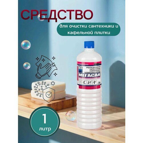 Мегасан средство для сантехники 1л