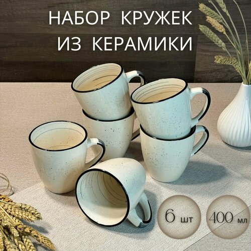 Набор кружек для чая Elrington 
