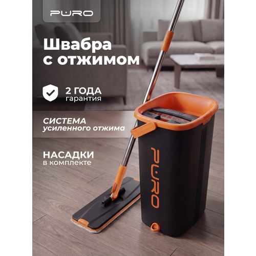 Швабра с отжимом и ведром, комплект для уборки PURO FLAT, черный