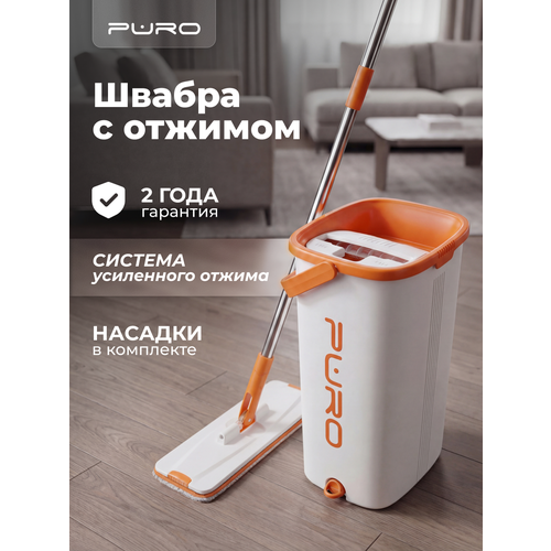 Швабра с отжимом и ведром, комплект для уборки PURO FLAT, белый