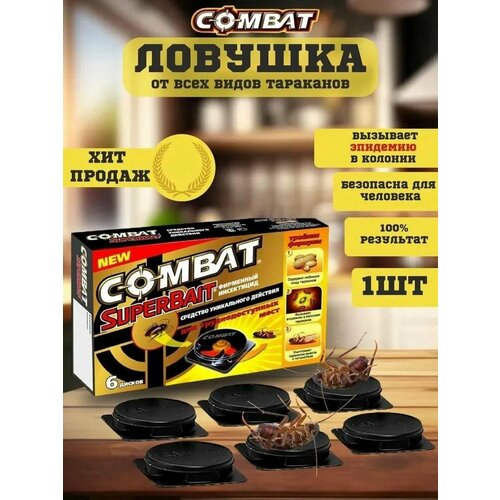 Ловушки Combat 