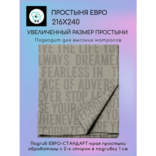Простыня Uniqcute Евро 216х240 см, Поплин, хлопок 100%, Верь в себя