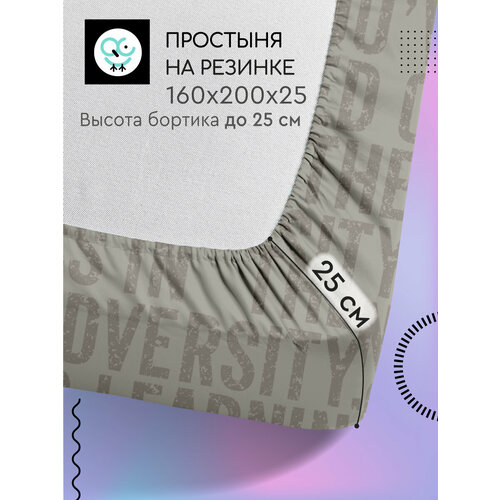 Простыня на резинке Uniqcute 160х200х25 см, Поплин, хлопок 100%, Верь в себя