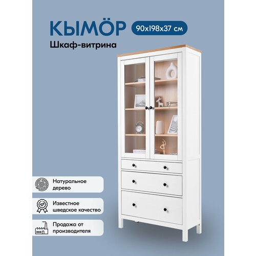 Шкаф-витрина КЫМОР, 3 ящика, 90х198х37, белый/светло-коричневый
