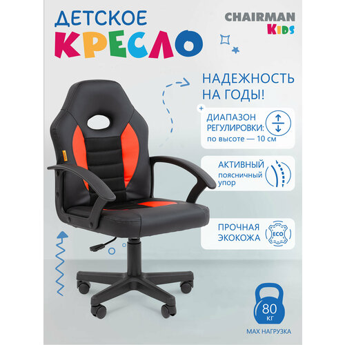 Детское компьютерное кресло CHAIRMAN CH111, экокожа, черный/красный