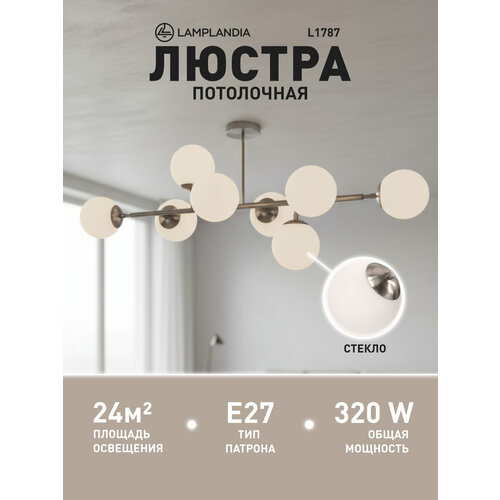 Люстра потолочная Lamplandia L1787 GLOBULE NICKEL, Е27*8 макс 40Вт
