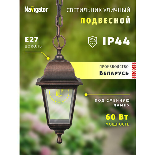 Светильник садовый подвесной Navigator 80 480, 4 грани, черный под медь, IP44, цоколь E27