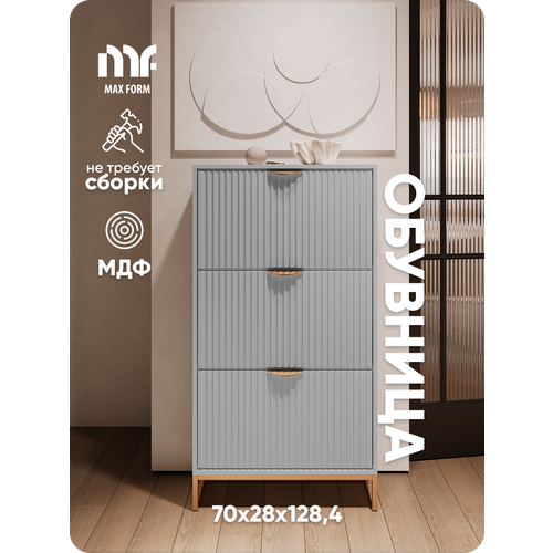 Обувница, Max Form, серая ножки золото, для дома, 70 см x 28 см x 128.4 см