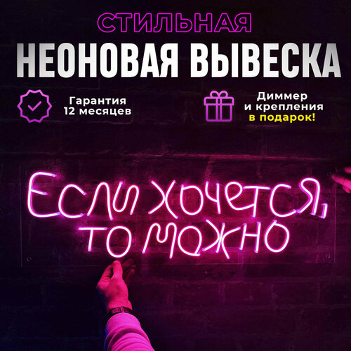 Неоновая вывеска 