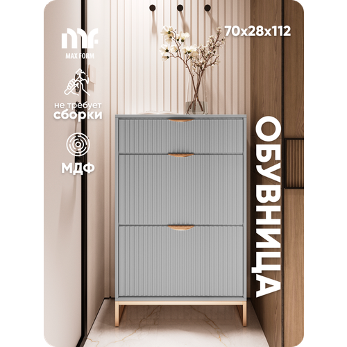 Обувница, Max Form, серая ножки золото, для дома, 70 см x 28 см x 112 см
