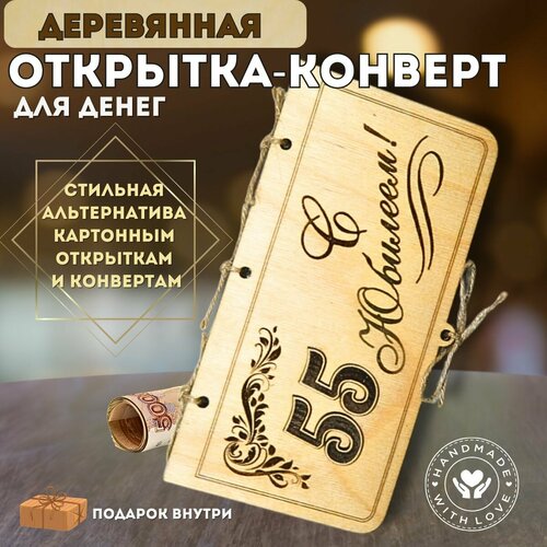 Деревянный конверт для денег 