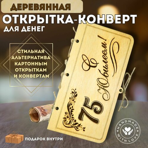 Деревянный конверт для денег 